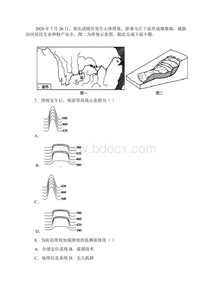 高考地理区域地理综合练习含答案Word文档下载推荐.docx_第3页