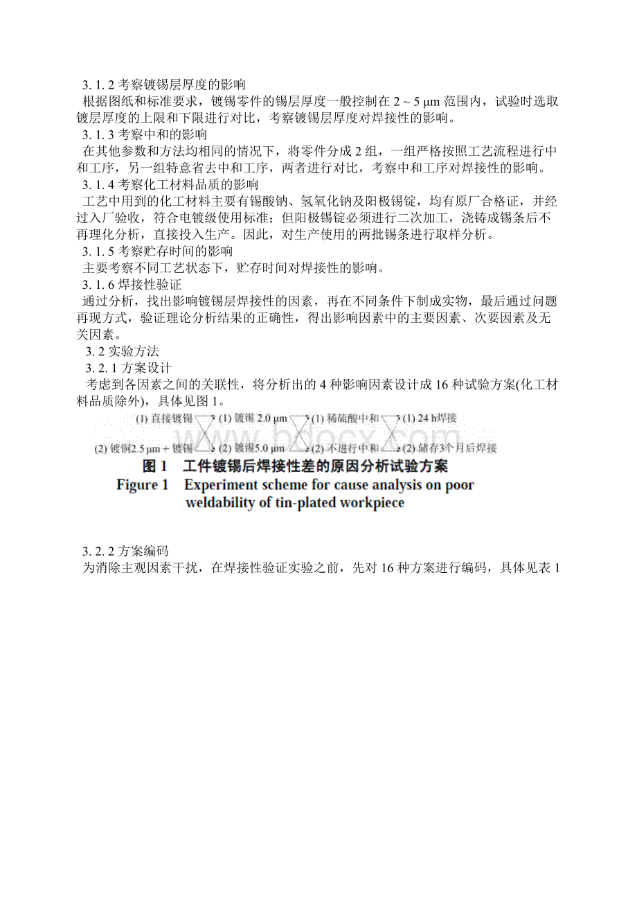 工件碱性镀锡后焊接性差的原因分析Word文档下载推荐.docx_第2页