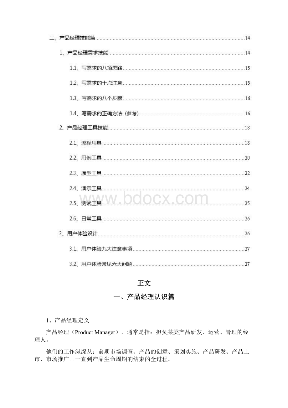 产品经理管理.docx_第2页