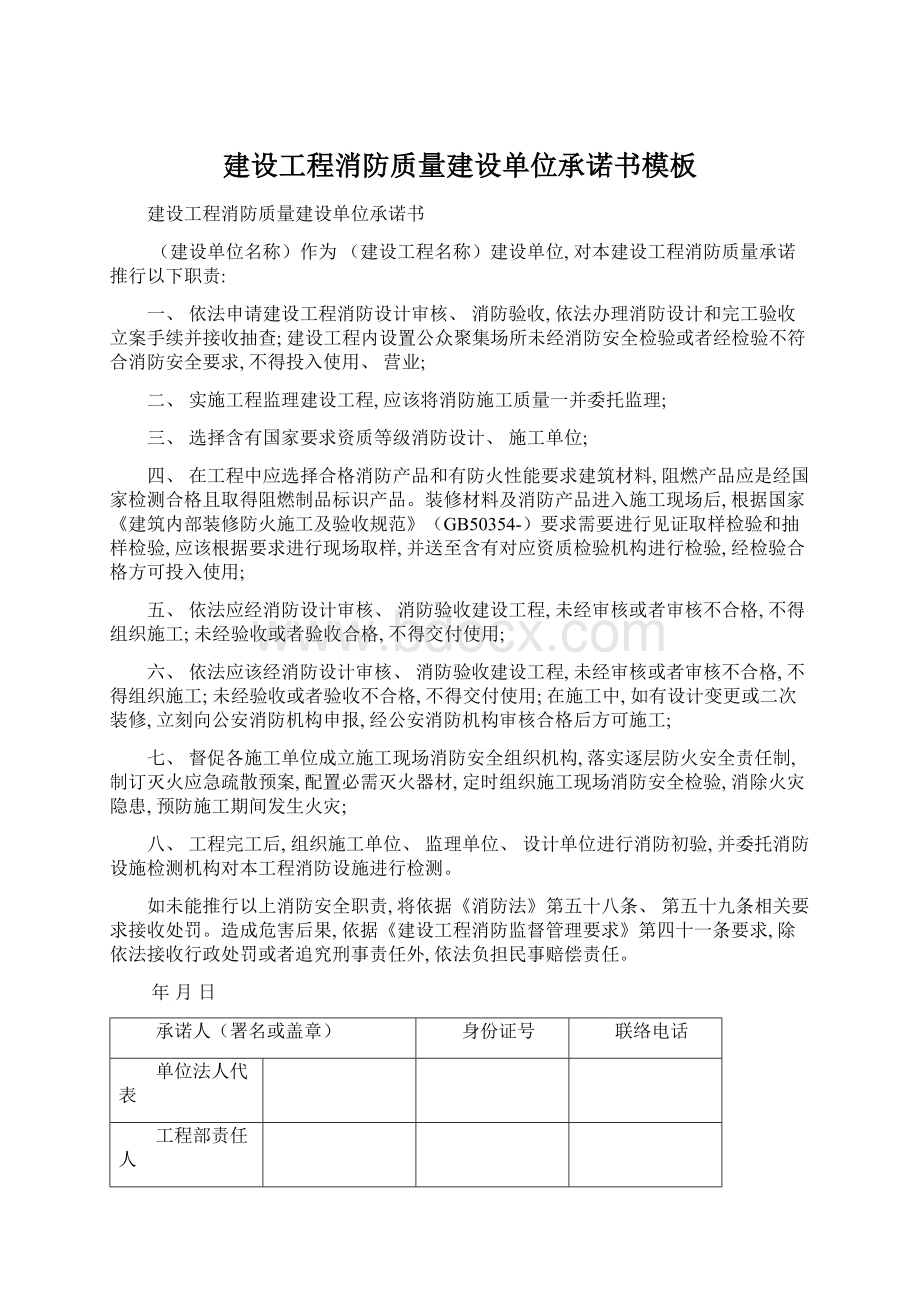 建设工程消防质量建设单位承诺书模板Word文档下载推荐.docx_第1页