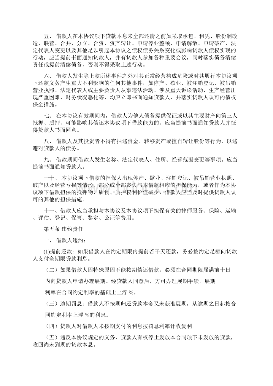 个人借款协议 文档.docx_第3页