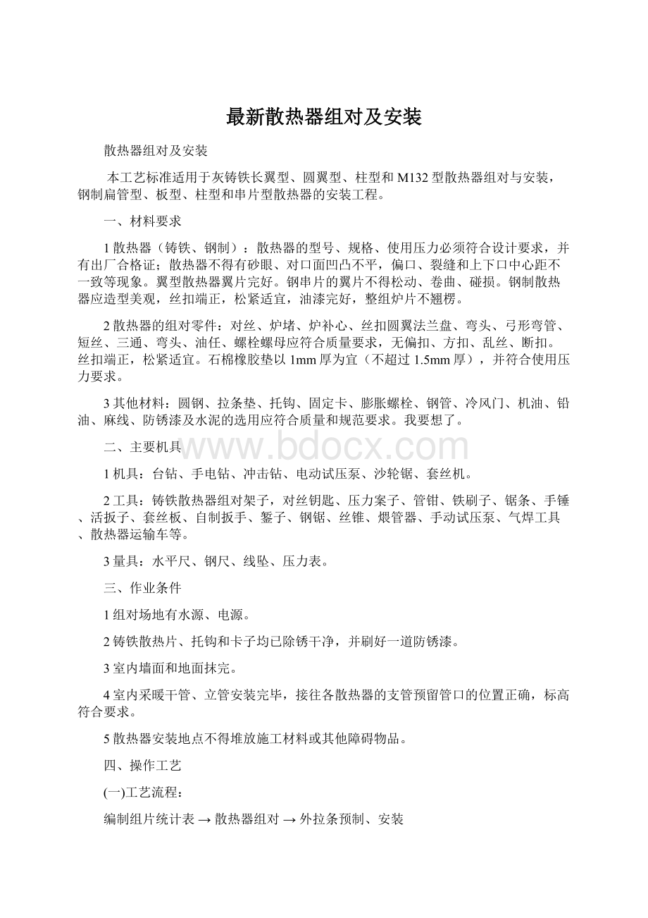 最新散热器组对及安装.docx_第1页