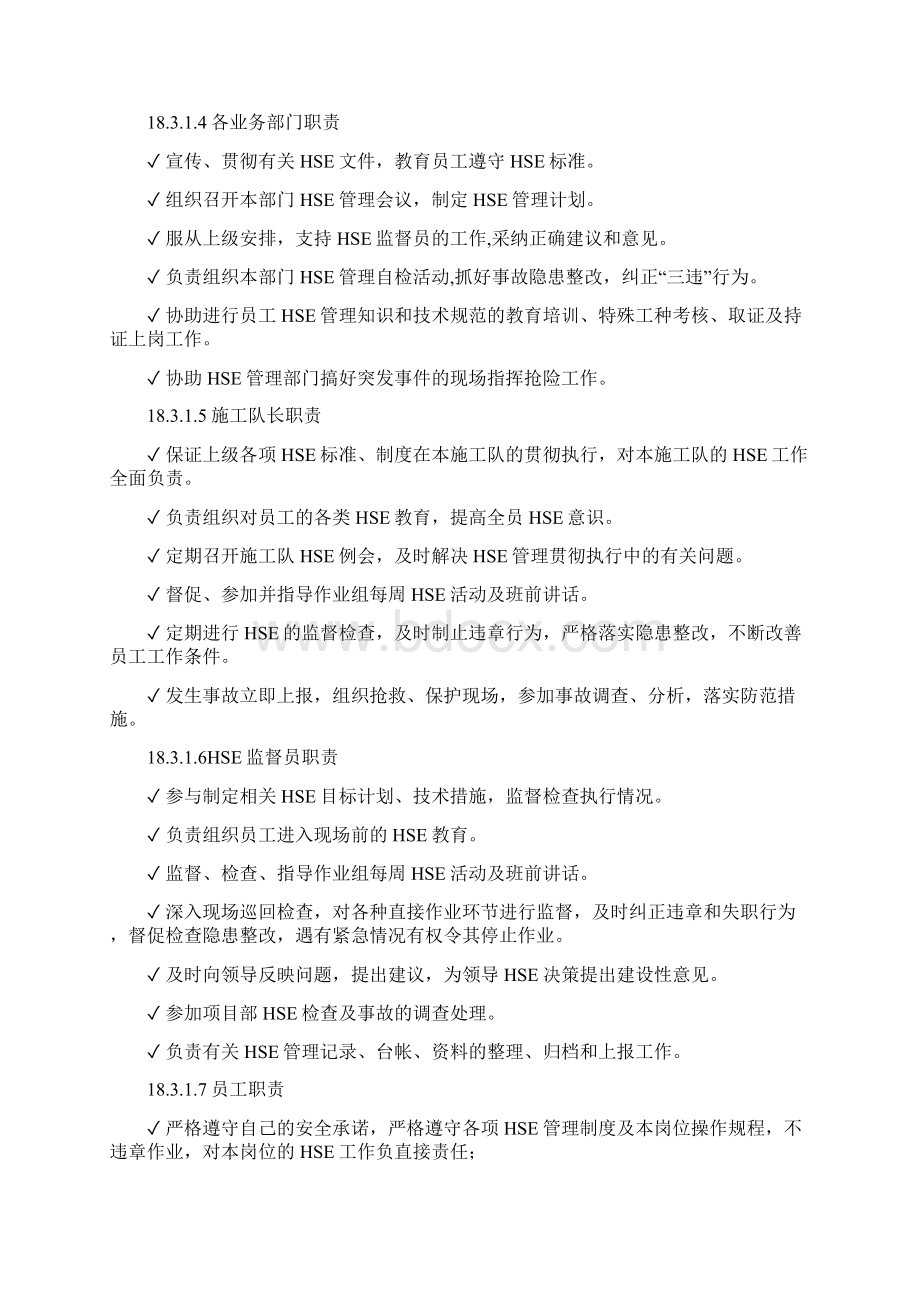 管道安装工程安全系统保证要求措施.docx_第3页