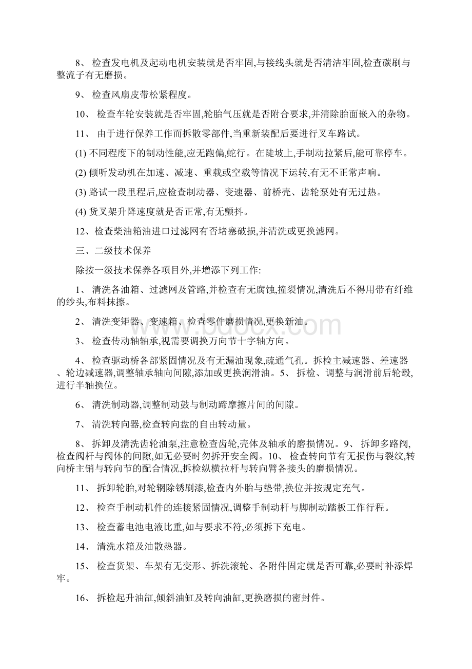 叉车日常保养维护管理规定.docx_第3页