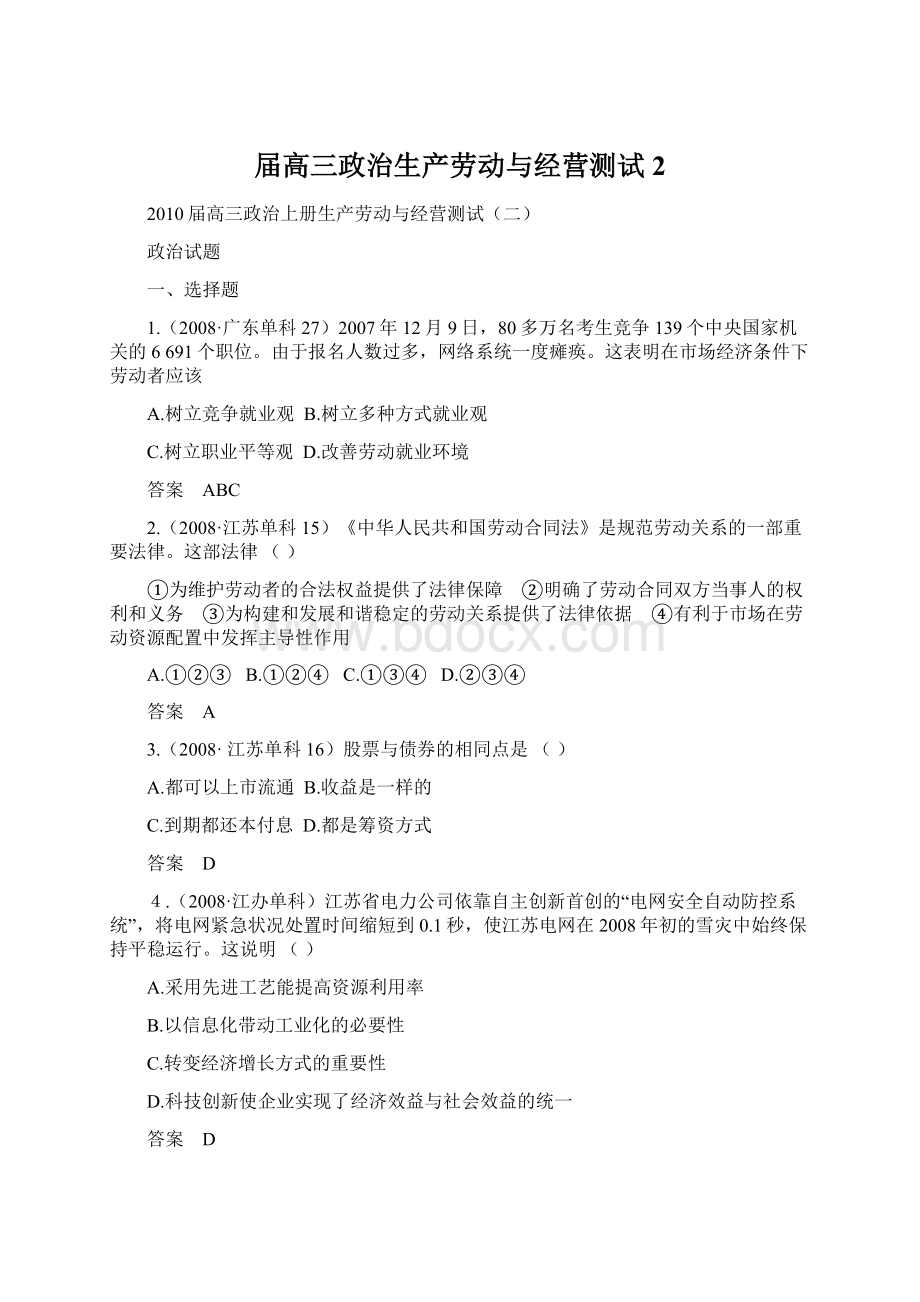 届高三政治生产劳动与经营测试2.docx_第1页