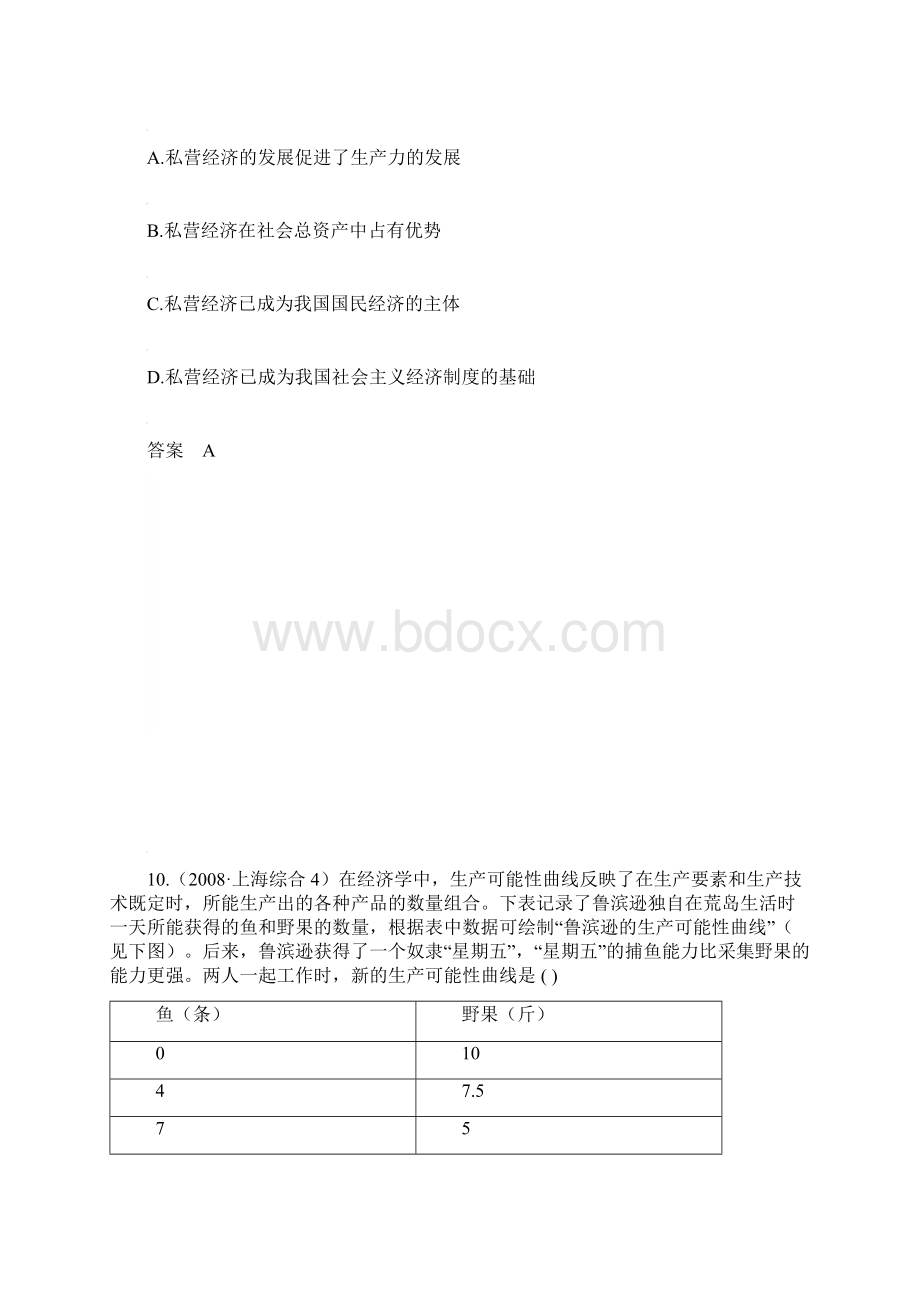 届高三政治生产劳动与经营测试2.docx_第3页