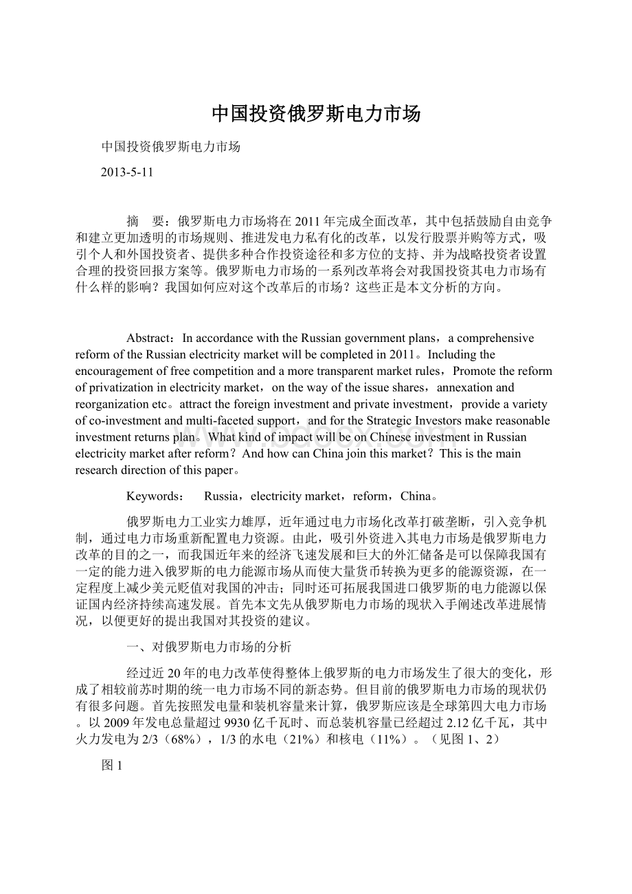 中国投资俄罗斯电力市场.docx