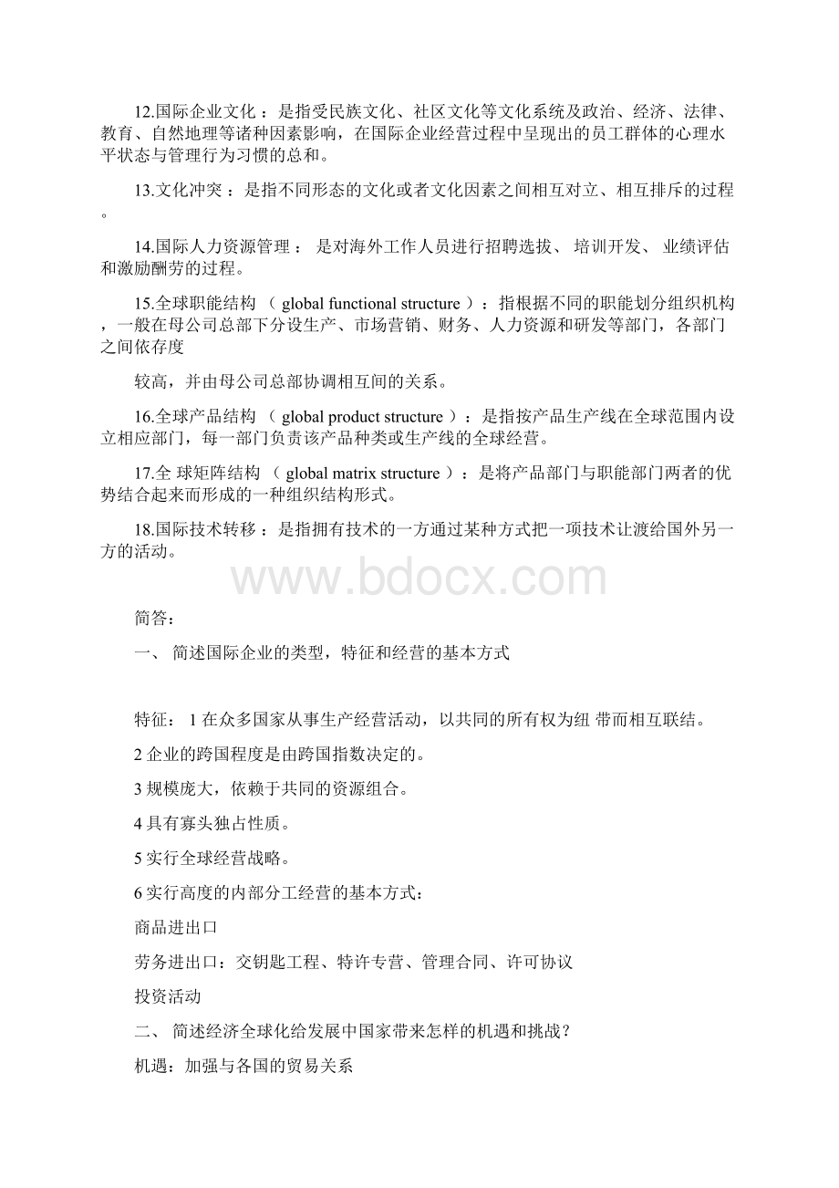 国际企业管理期末复习Word文件下载.docx_第2页