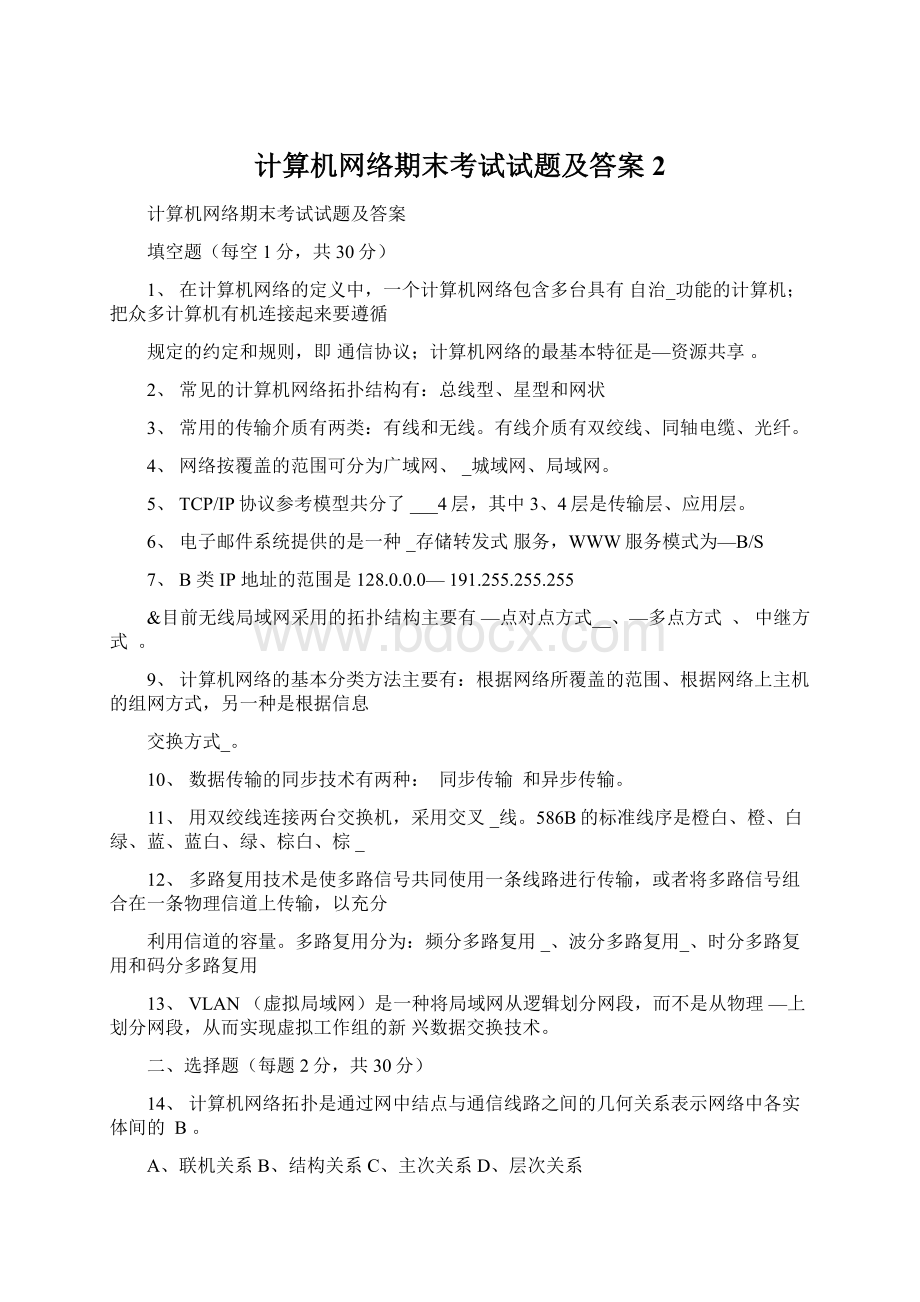 计算机网络期末考试试题及答案2.docx_第1页