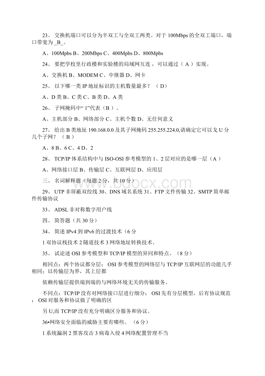 计算机网络期末考试试题及答案2.docx_第3页