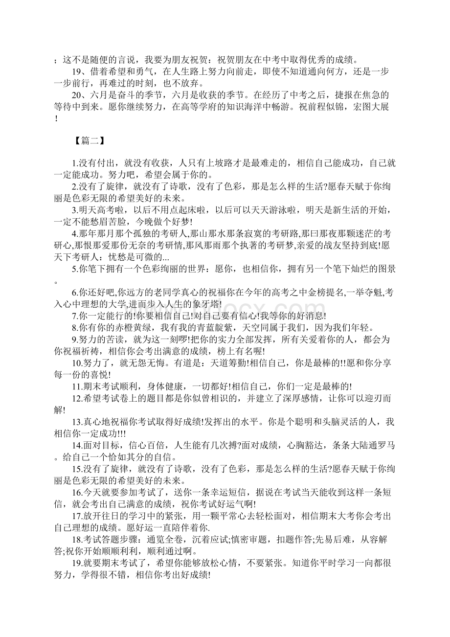预祝考试顺利的祝福语.docx_第2页
