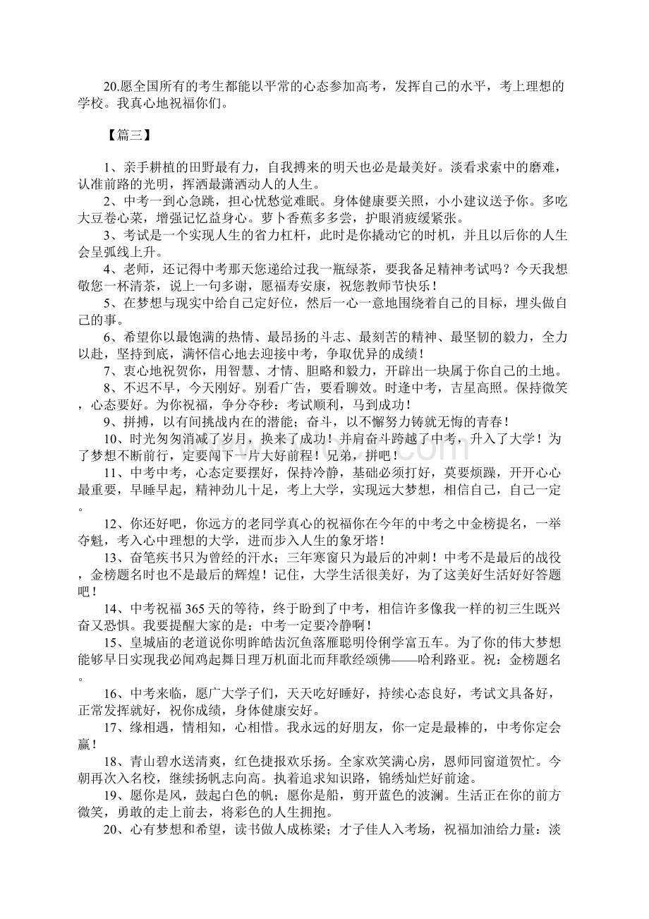 预祝考试顺利的祝福语Word文件下载.docx_第3页