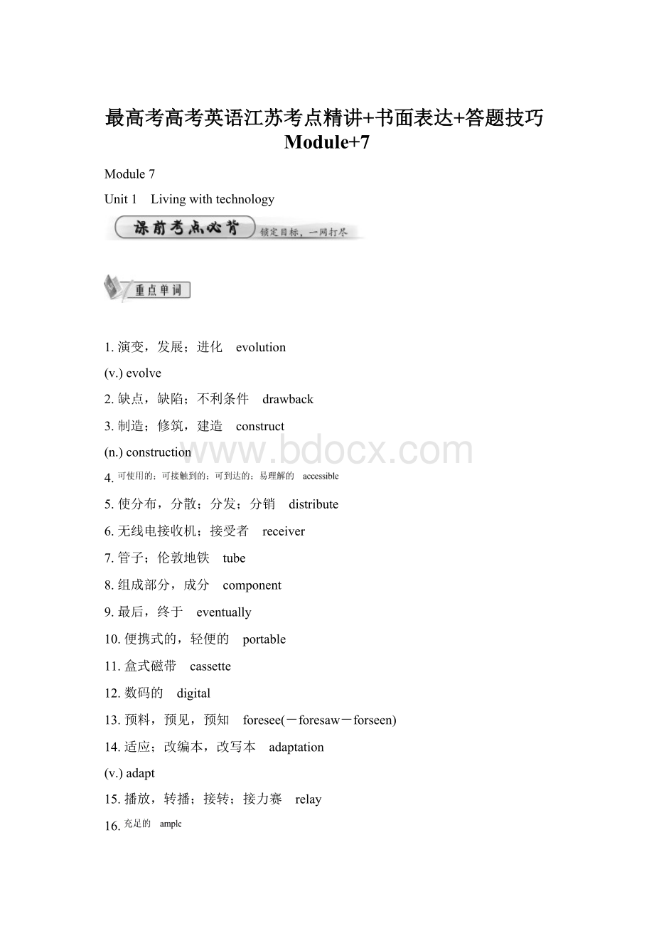 最高考高考英语江苏考点精讲+书面表达+答题技巧Module+7文档格式.docx