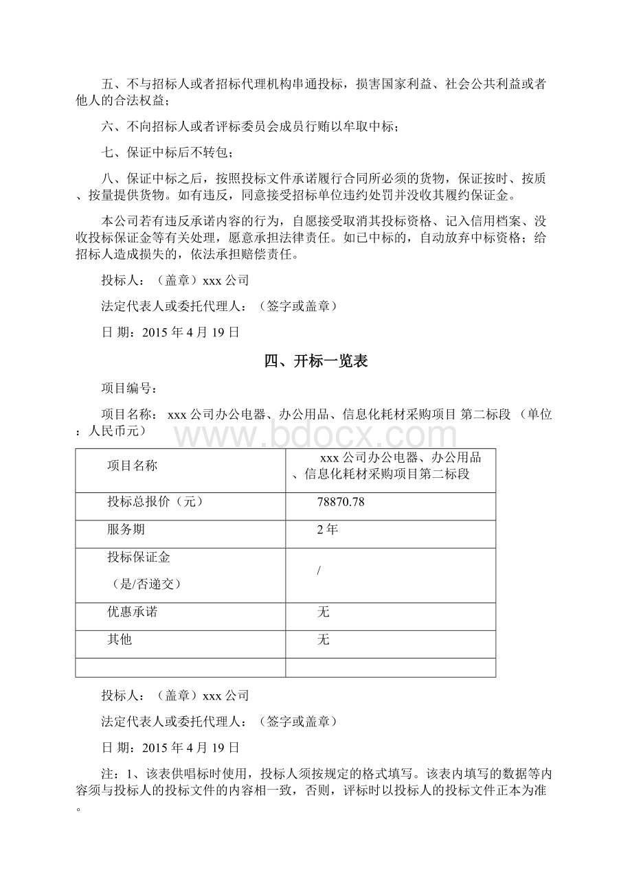 投标书文具办公.docx_第3页