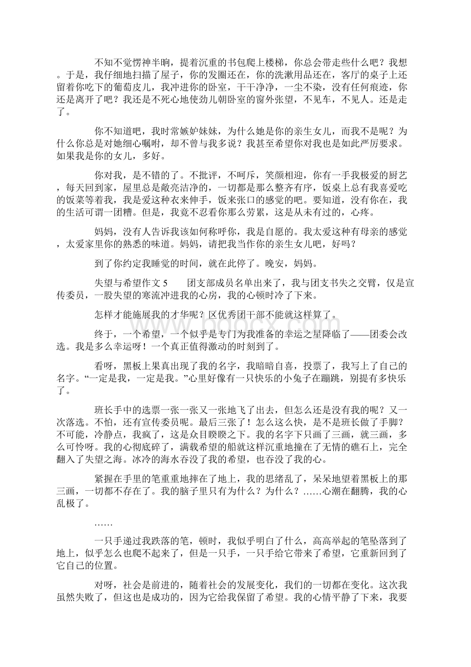 失望与希望作文精选10篇文档格式.docx_第3页