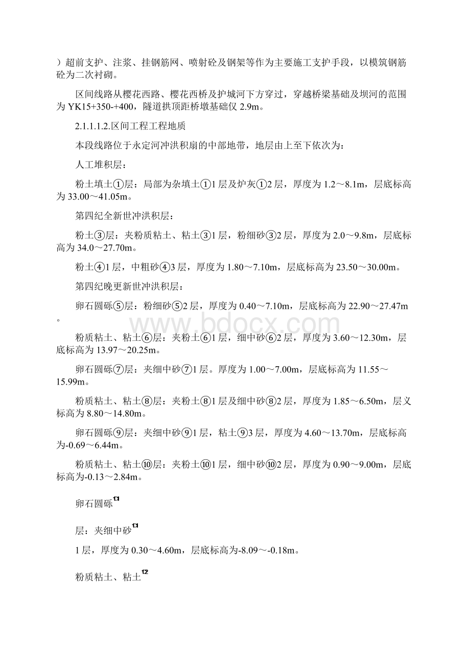 某地铁施工组织设计方案.docx_第2页