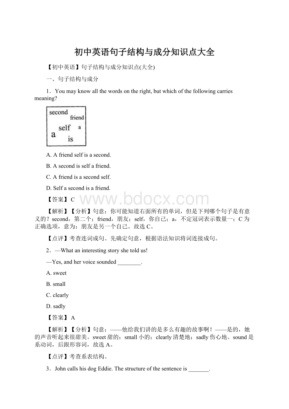 初中英语句子结构与成分知识点大全Word格式文档下载.docx_第1页