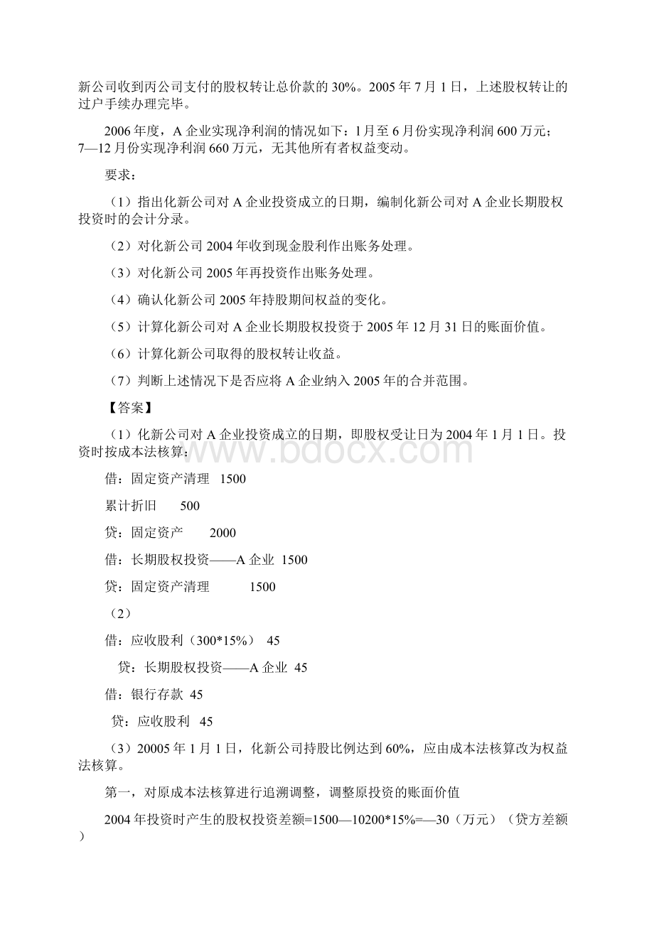 中级会计师真题及答案汇总Word文件下载.docx_第2页