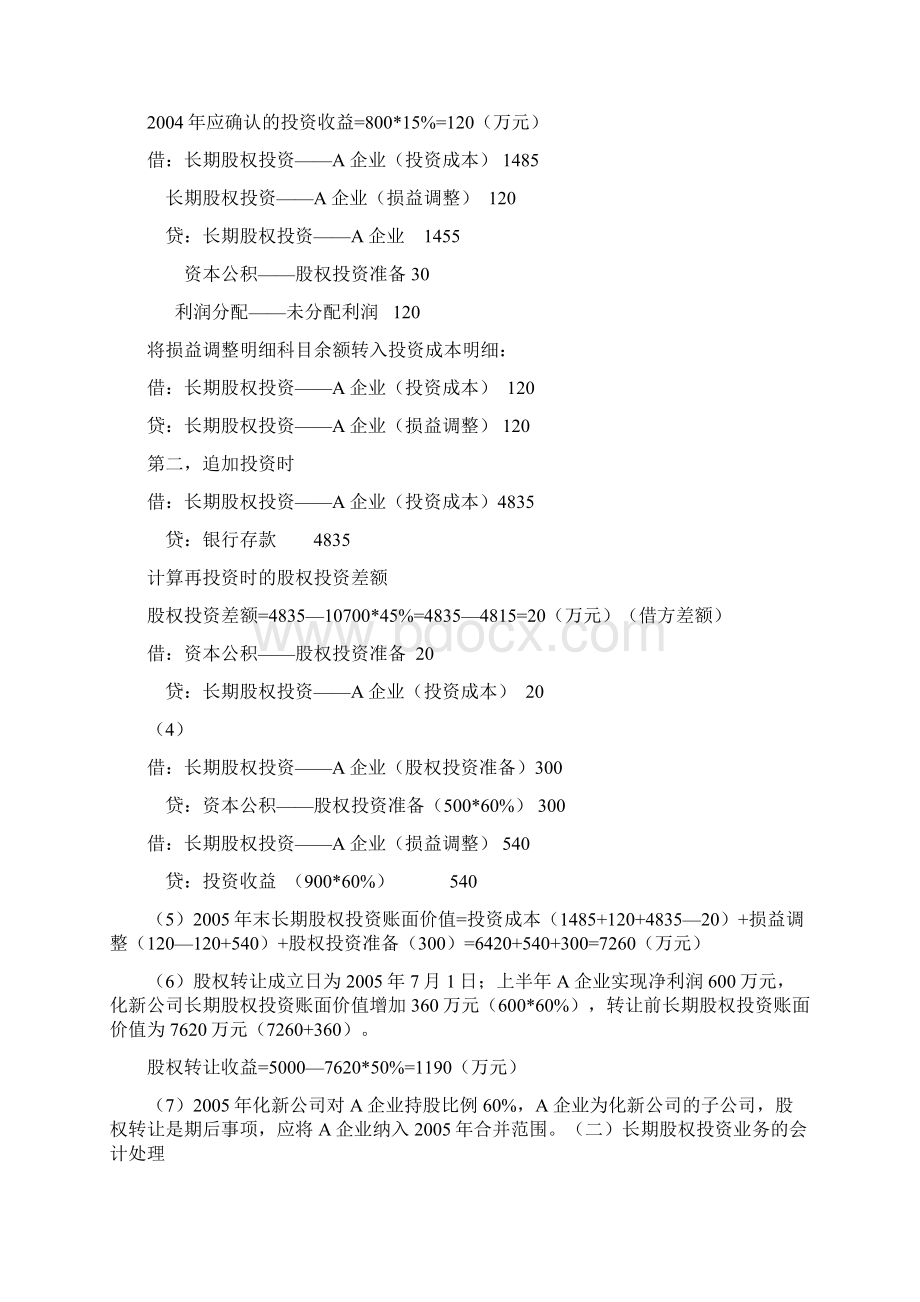 中级会计师真题及答案汇总Word文件下载.docx_第3页