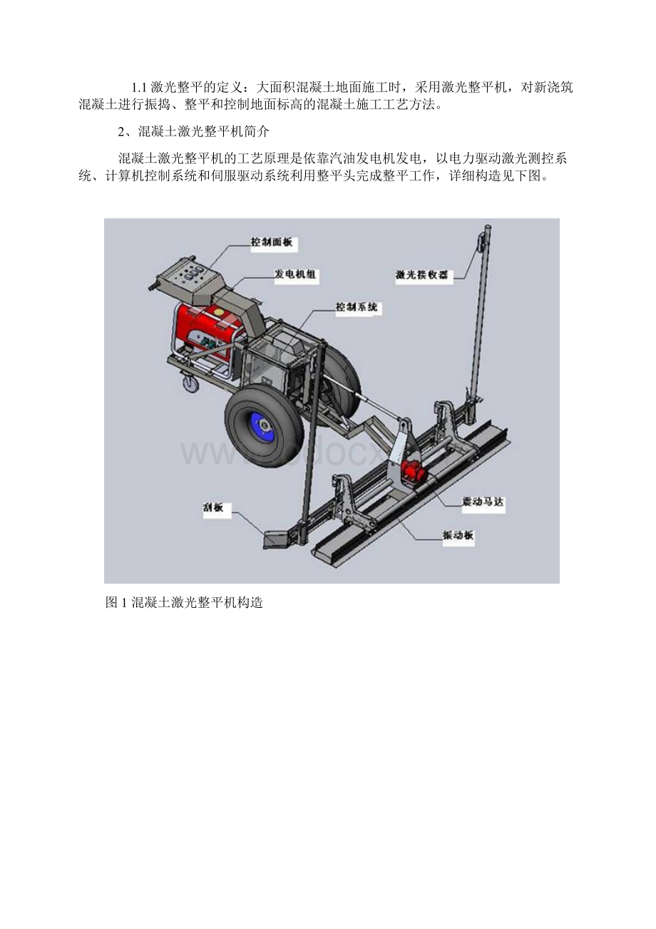 大面积现浇混凝土超平地面激光整平工艺Word文档下载推荐.docx_第2页