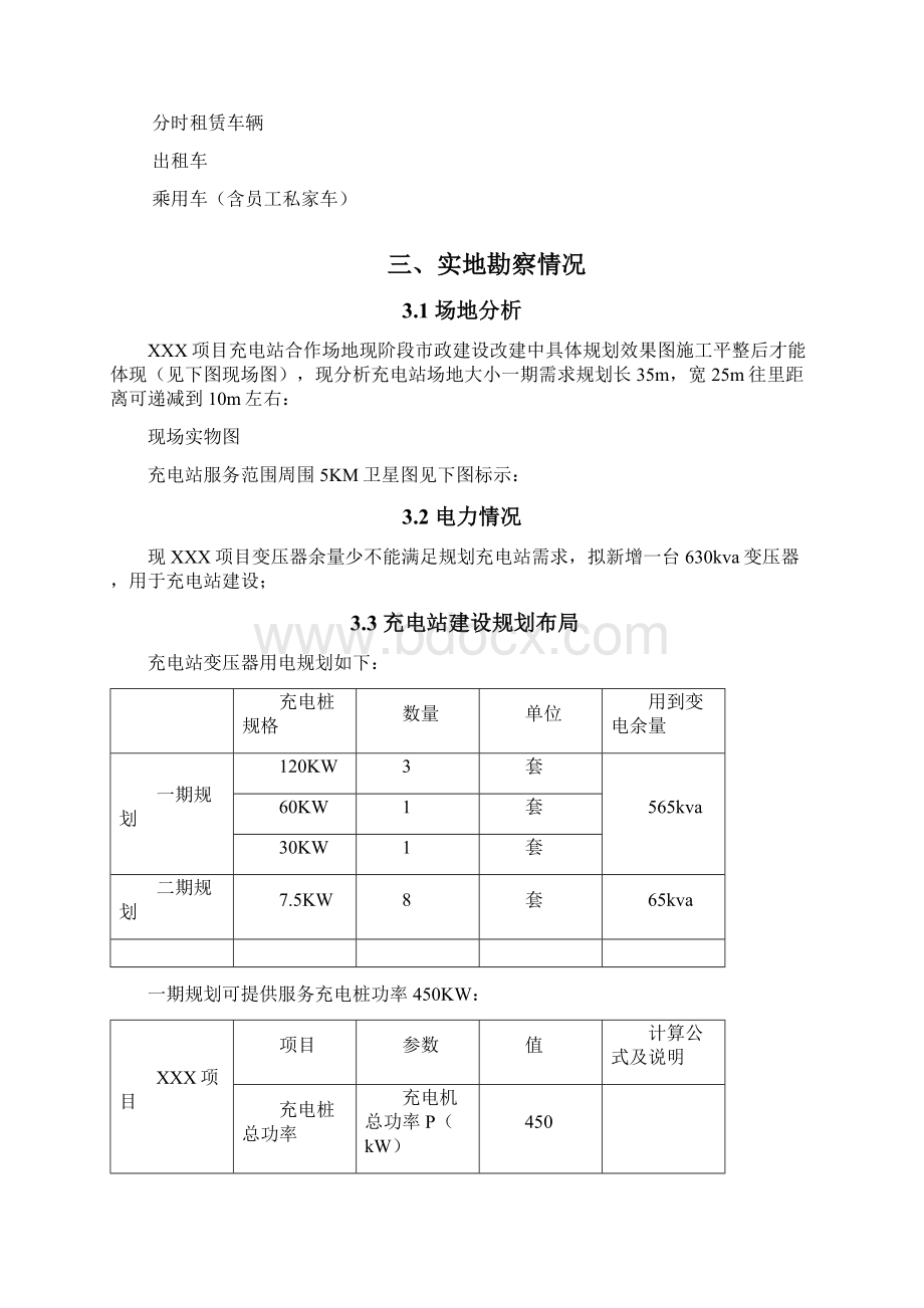 充电桩的建设合作方案.docx_第2页