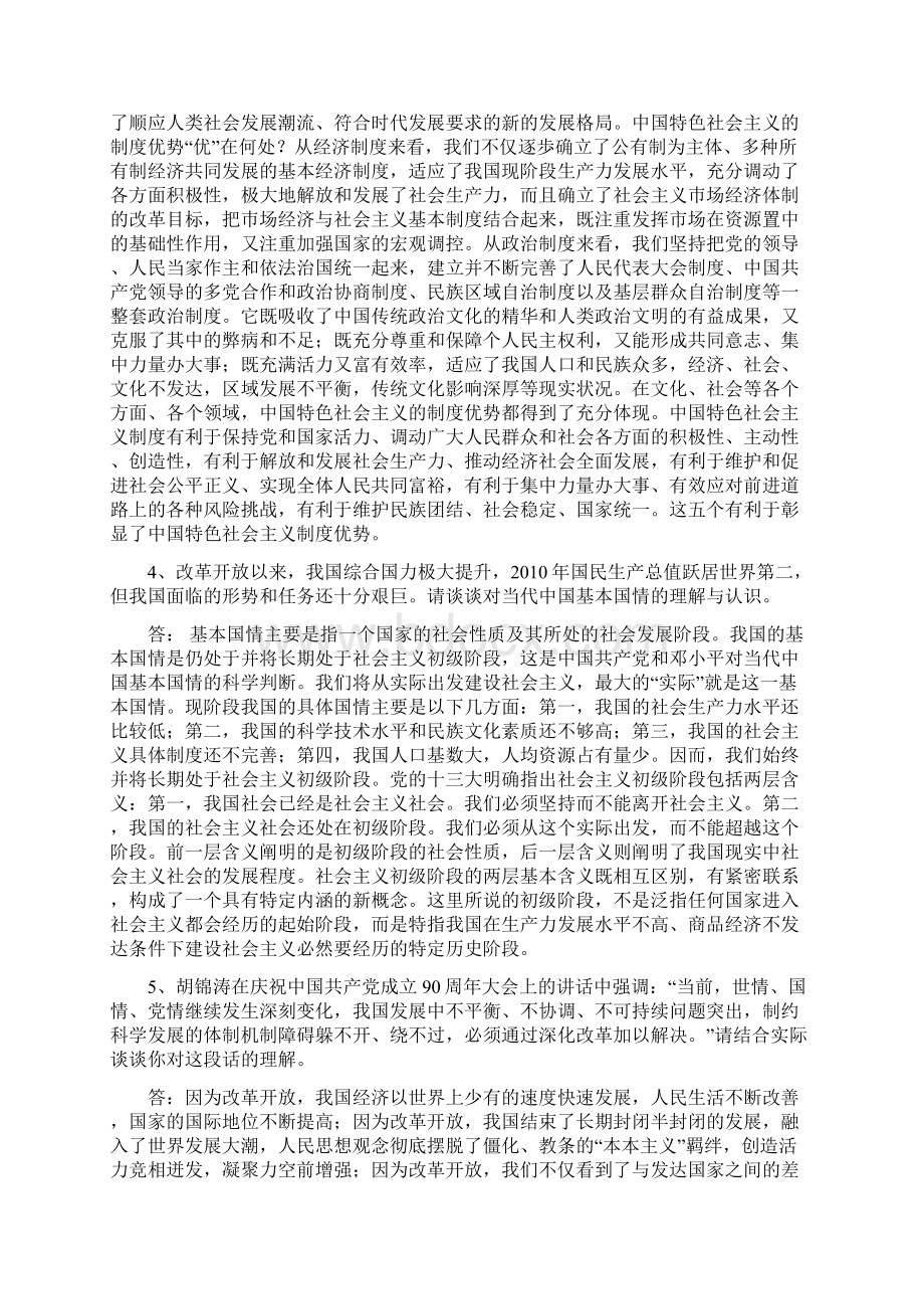 中国特色社会主义理论研究思考题答案全.docx_第3页