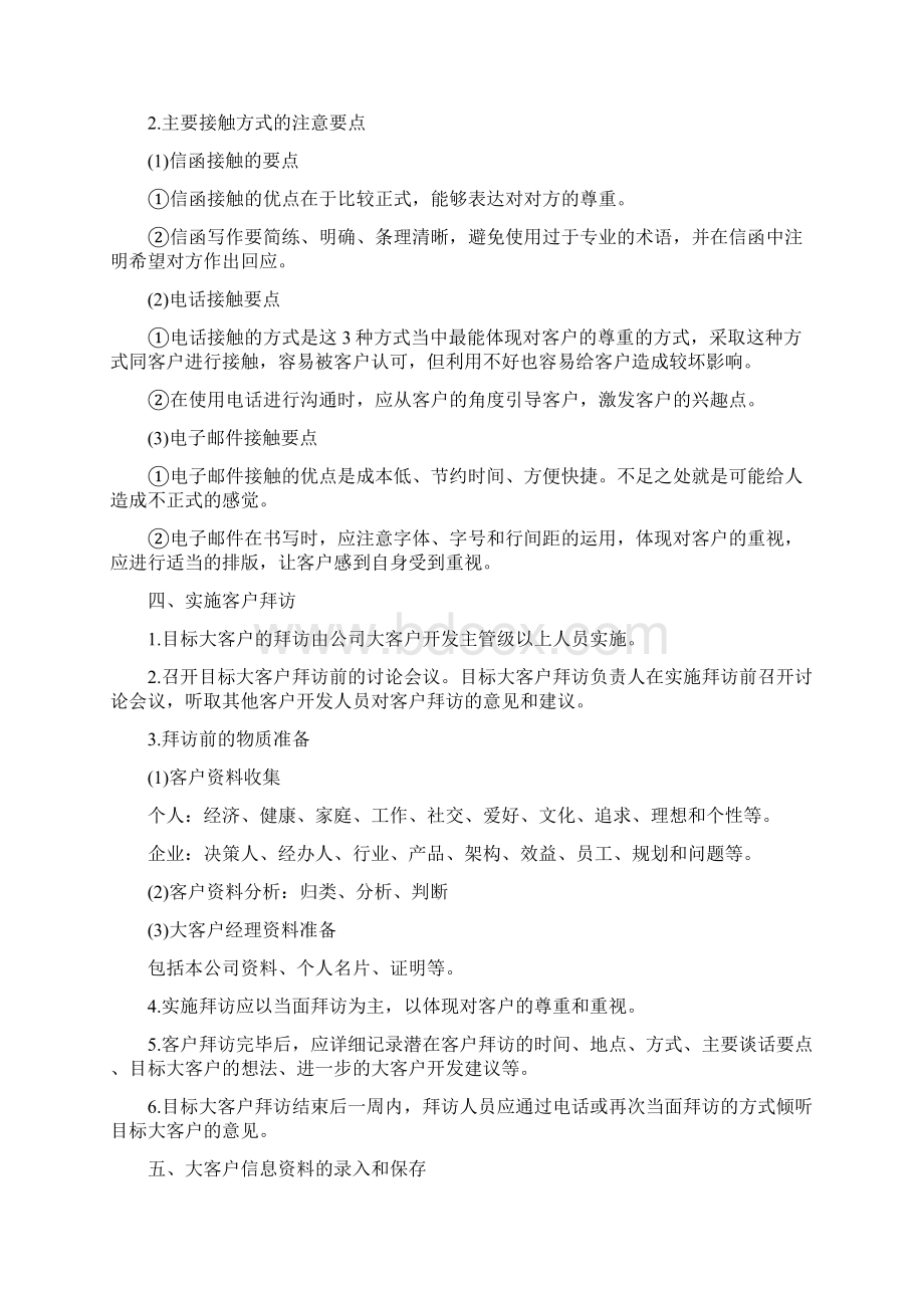 大客户开发计划.docx_第3页