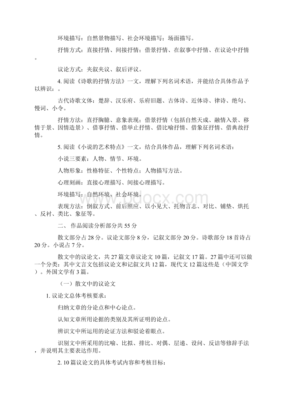 大学语文课程内容与考核目标.docx_第2页