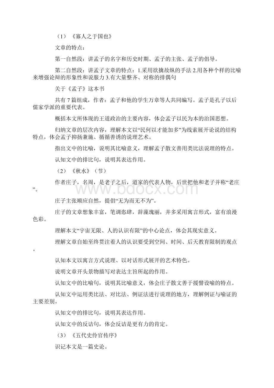 大学语文课程内容与考核目标.docx_第3页