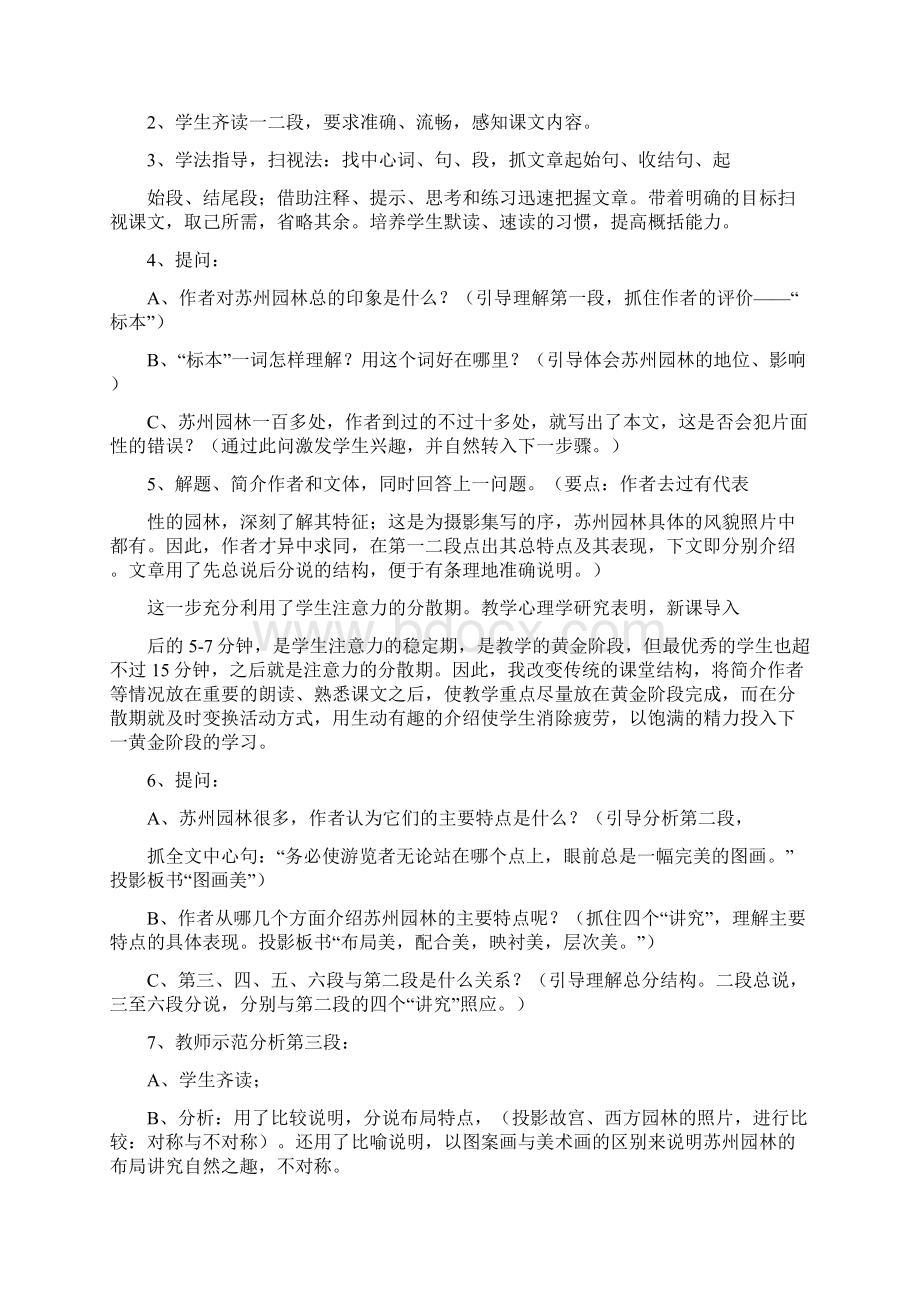 初中语文说课稿完整版合集.docx_第3页