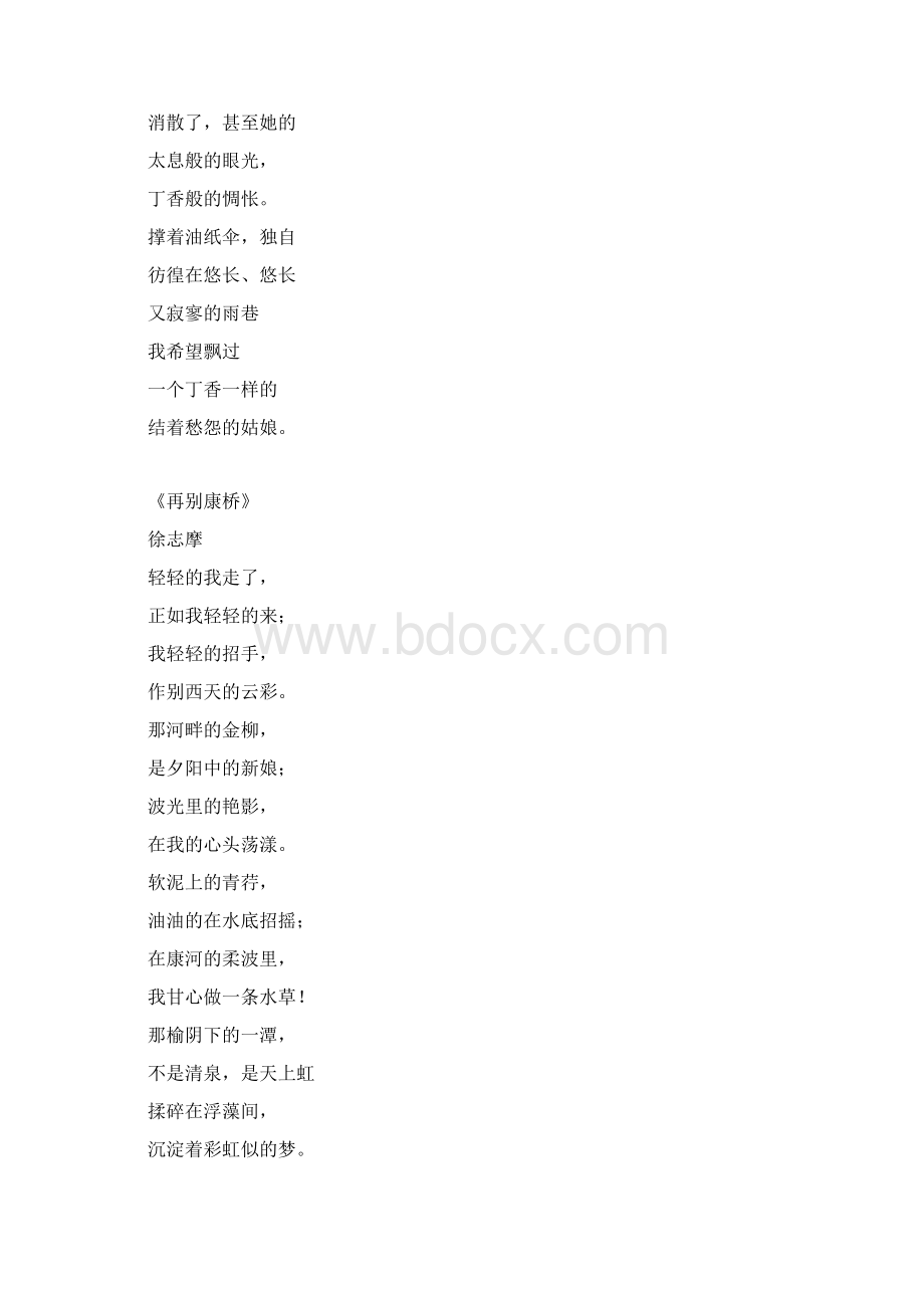 必修15古诗文电子版本.docx_第3页