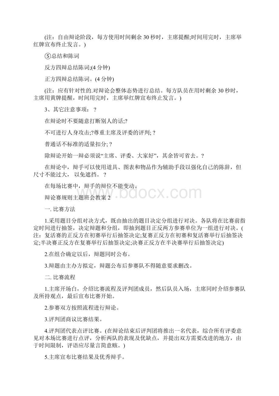 辩论赛规则主题班会教案.docx_第2页