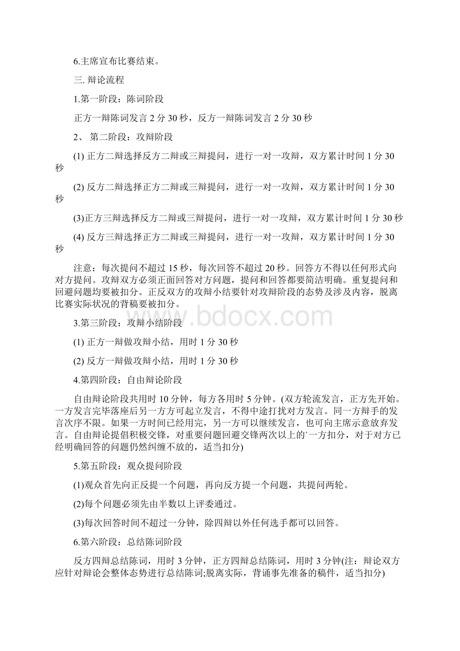 辩论赛规则主题班会教案.docx_第3页