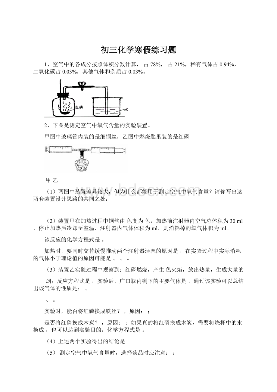 初三化学寒假练习题Word格式.docx