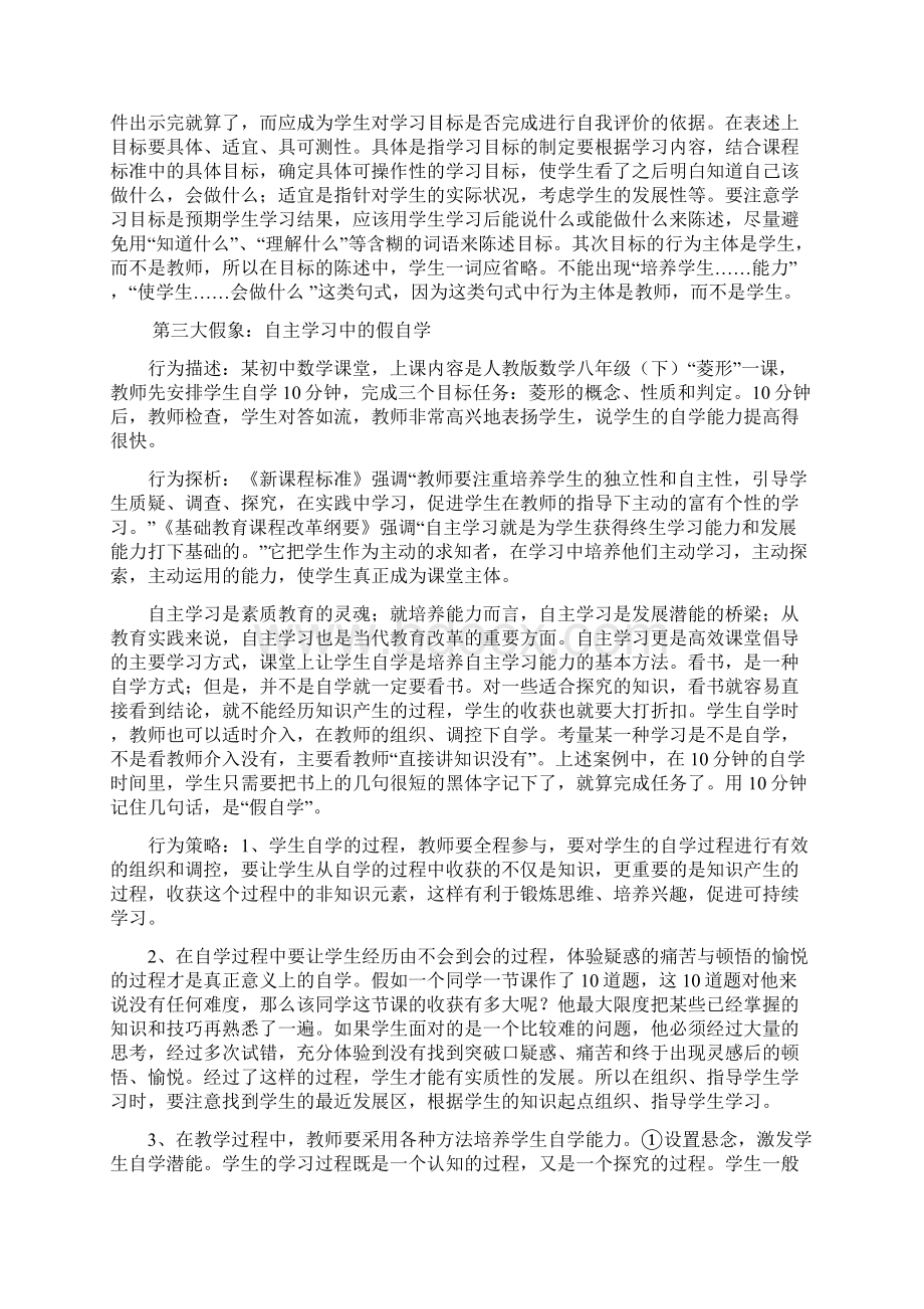 高效课堂的十大假象解读文档格式.docx_第3页