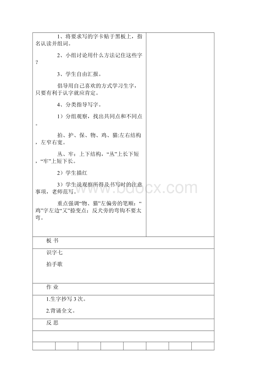 人教版小学语文二年级上册教学设计 4.docx_第3页