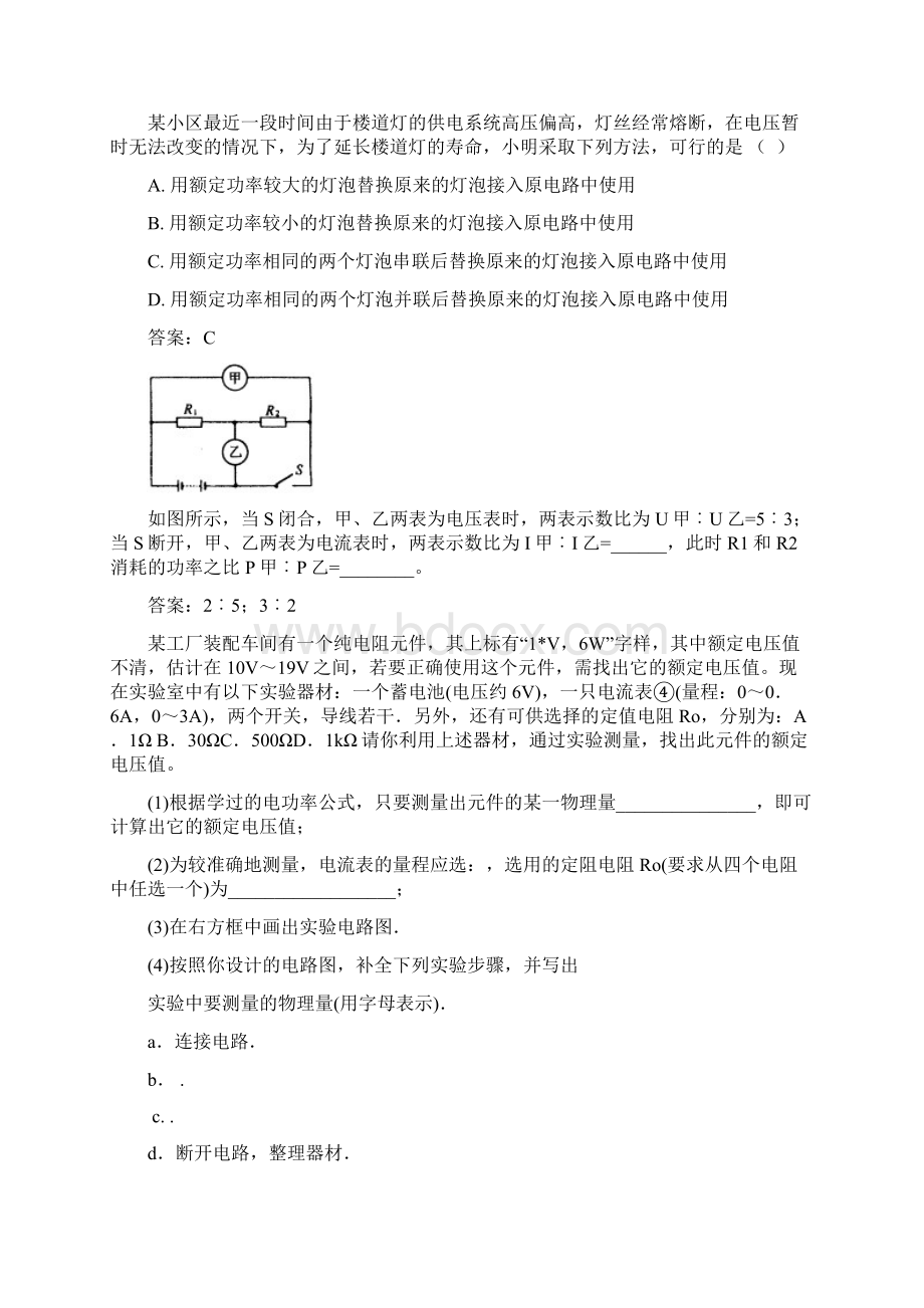 采用分时电费制度既能减轻用电高峰时段电网压力又能节省用户的电Word文件下载.docx_第2页