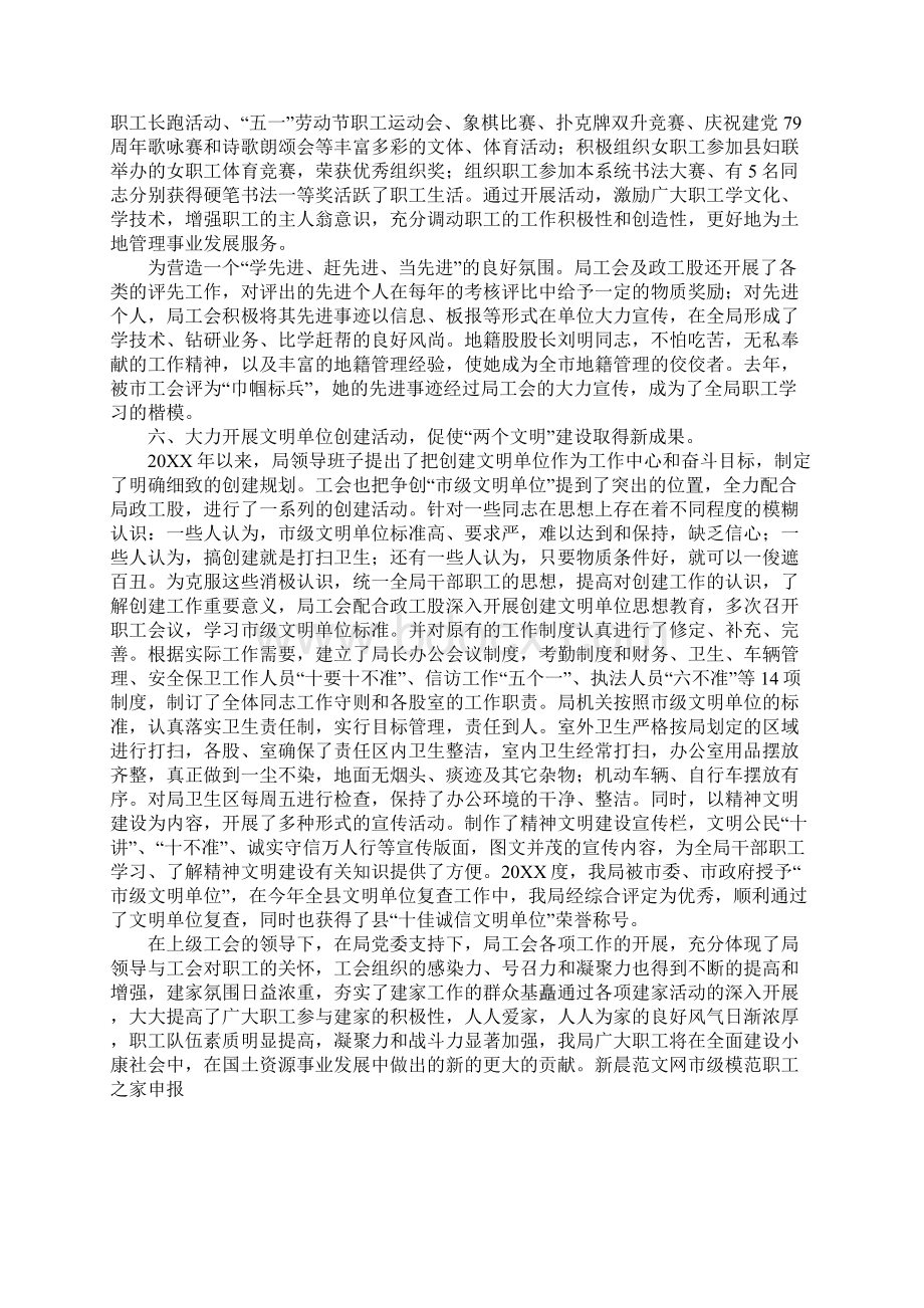 市级模范职工之家申报.docx_第3页