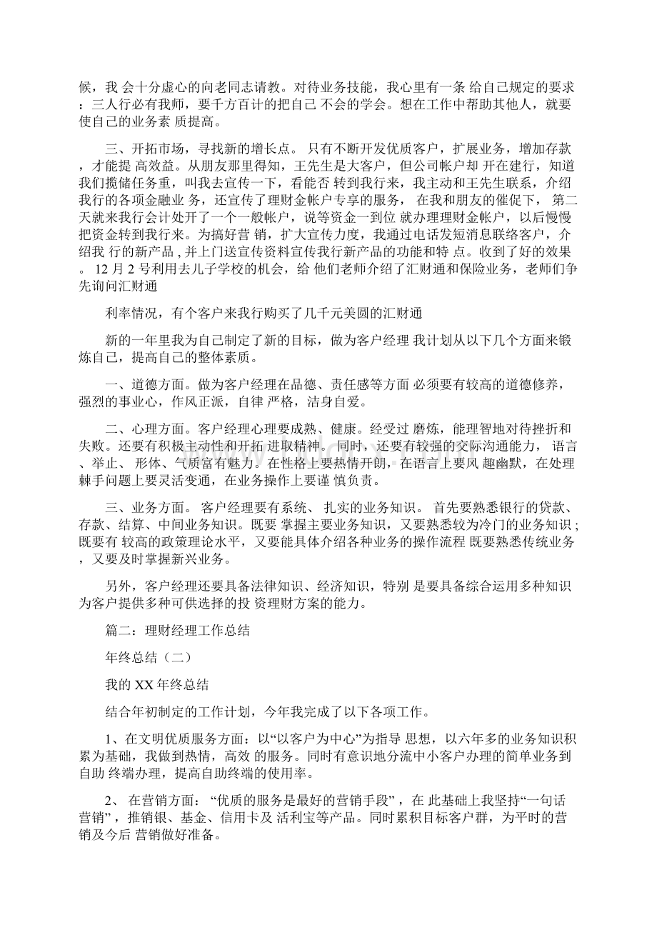 理财经理工作总结文档格式.docx_第2页