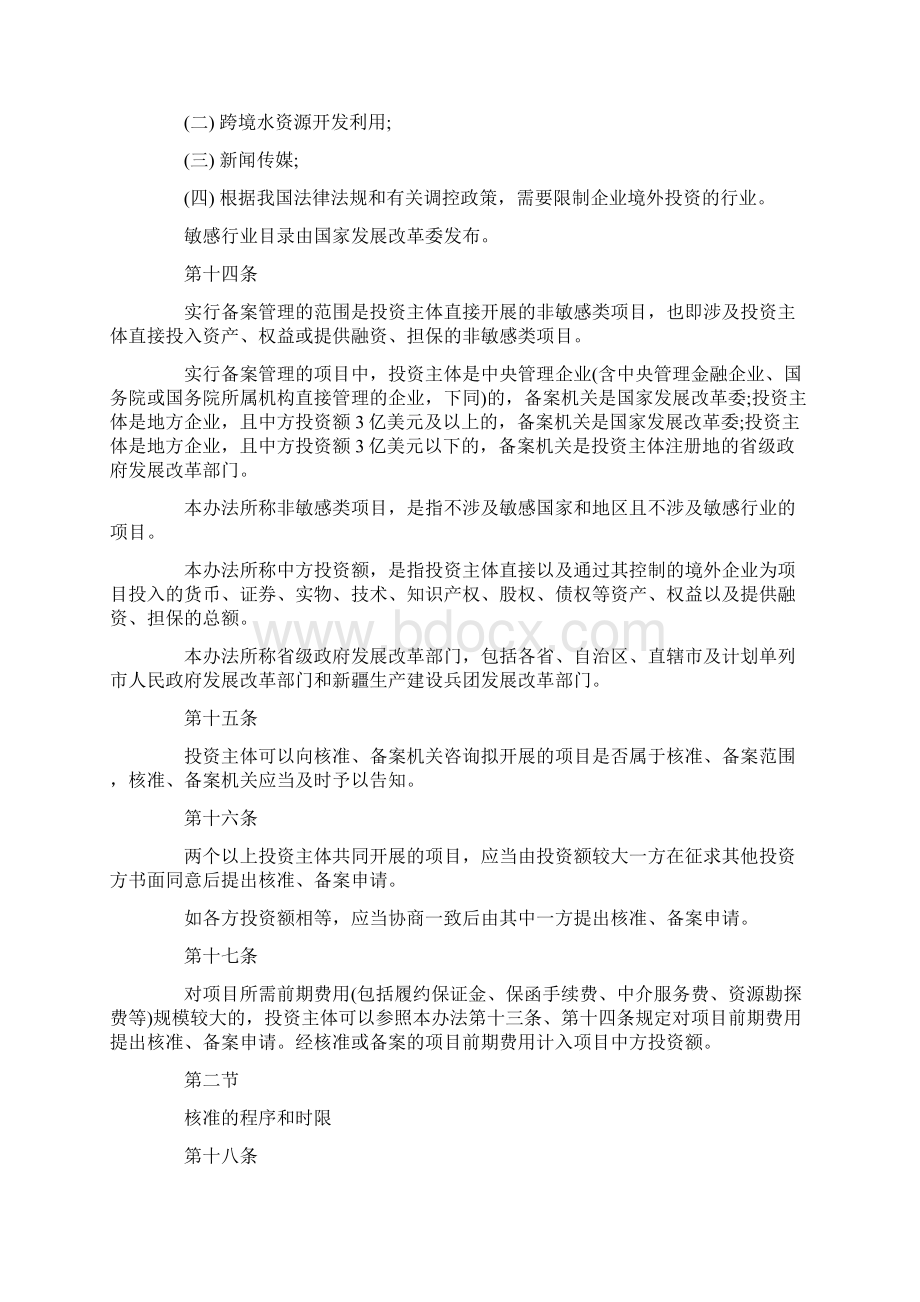 最新的限制类境外投资项目涉及哪些.docx_第2页