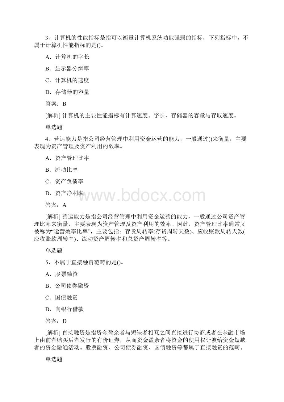 经典中级财务管理试题50题.docx_第2页