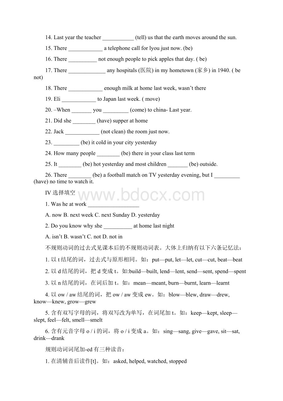 外研社一般过去时态专项练习.docx_第3页