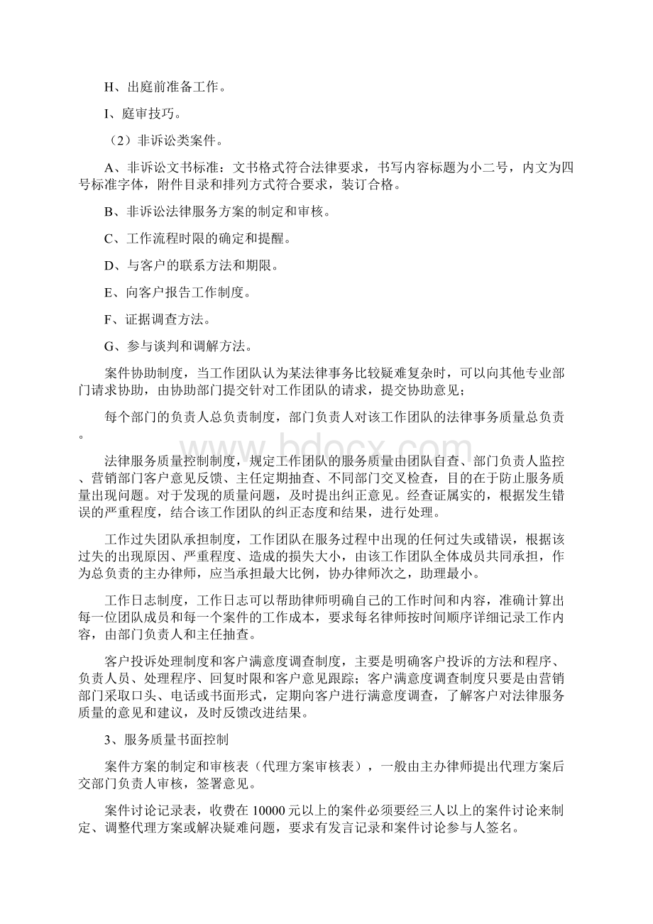 山东舜翔律师事务所业务管理制度之.docx_第3页