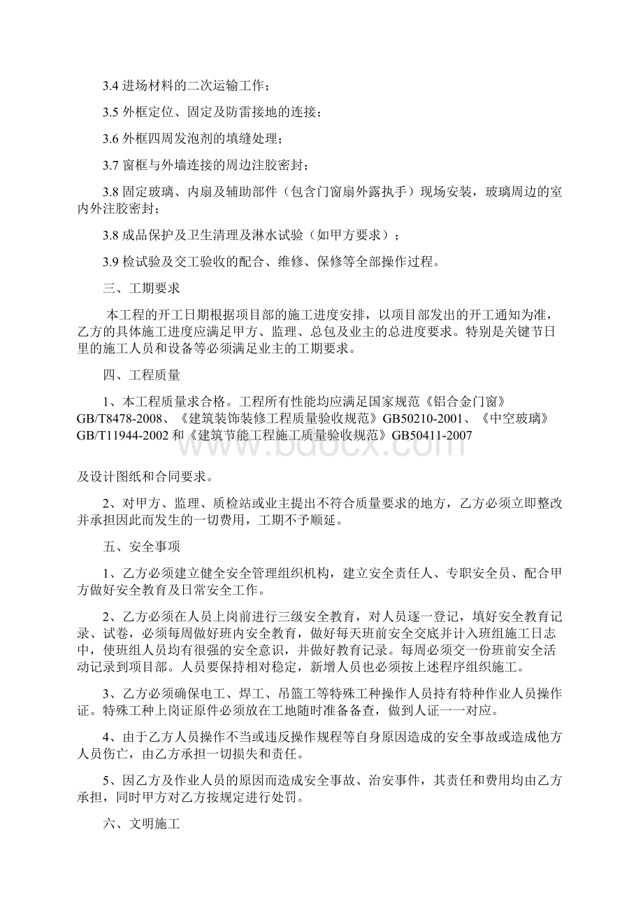 铝合金门窗安装劳务合同范本1.docx_第2页