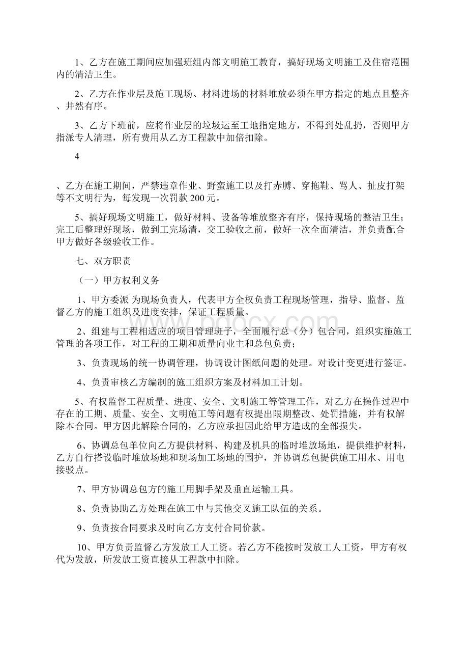 铝合金门窗安装劳务合同范本1.docx_第3页