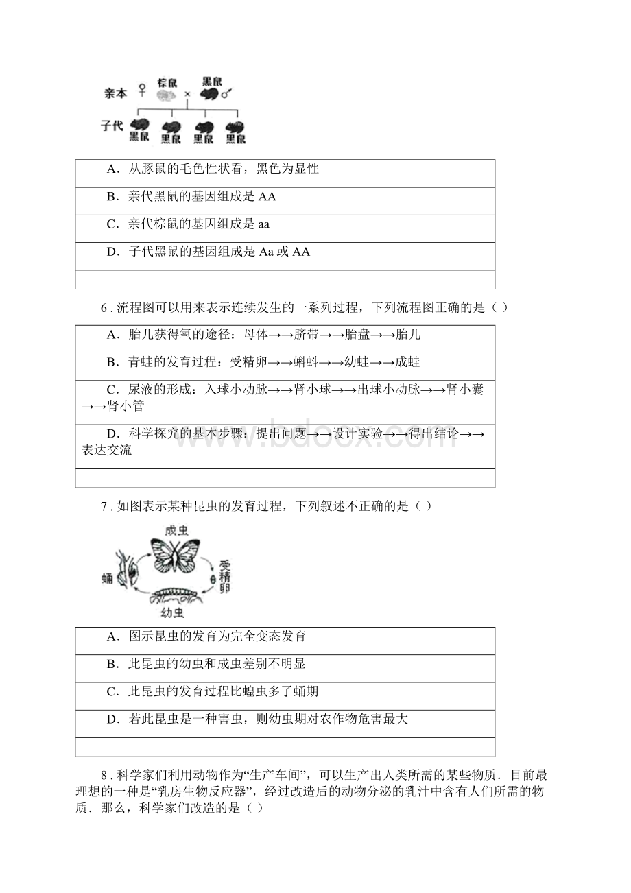 人教版新课程标准版八年级下学期期末考试生物试题II卷Word格式文档下载.docx_第2页