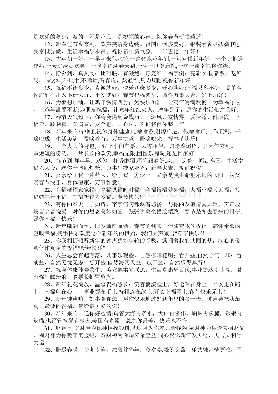 经典春节祝福语大全K12教育文档.docx_第2页