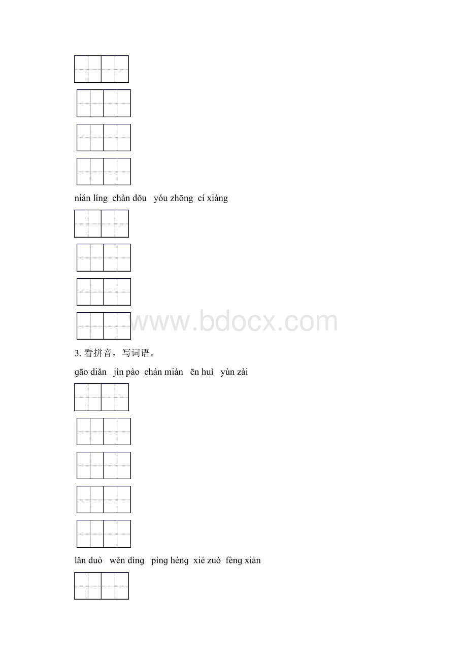 五年级语文下册期中综合检测专项基础练习部编人教版文档格式.docx_第2页