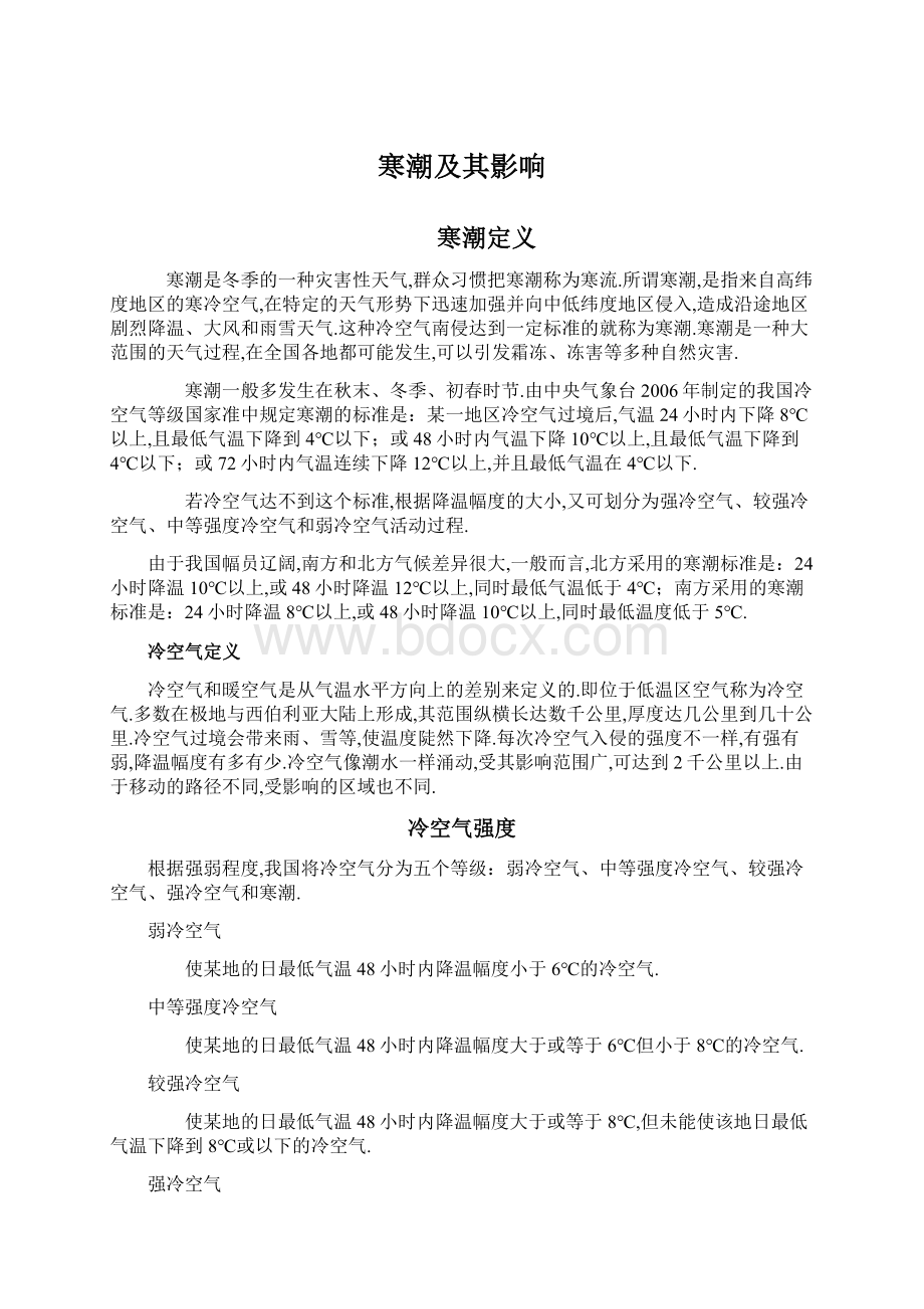 寒潮及其影响Word文件下载.docx_第1页