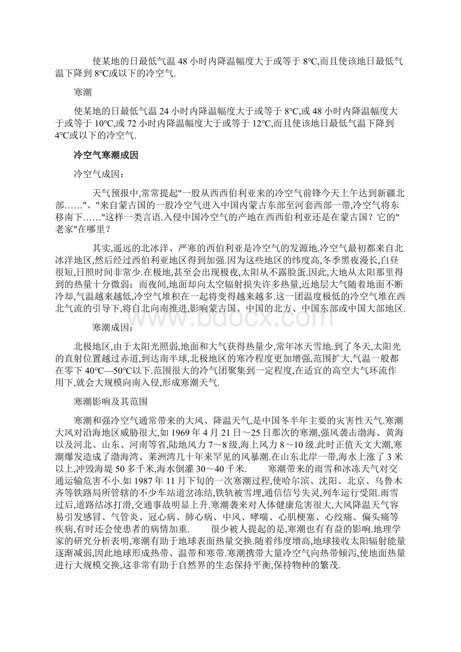 寒潮及其影响Word文件下载.docx_第2页